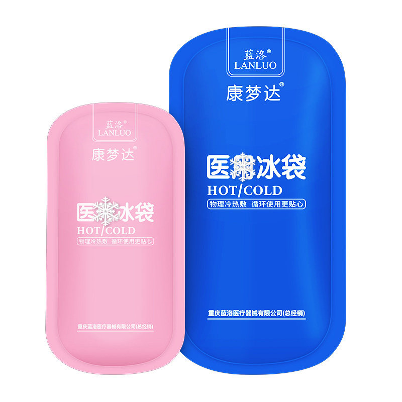 蓝洛物理降温退热退烧冷敷医用冰袋 康梦达医疗器械冷热敷器具（器械）