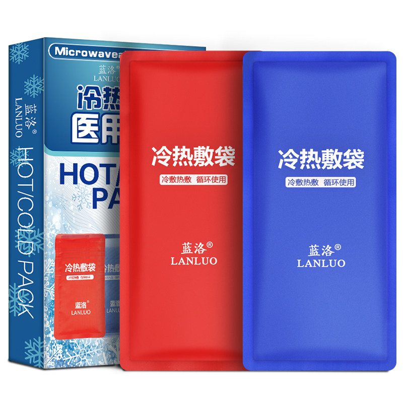 蓝洛物理降温退热退烧冷敷医用冰袋 康梦达医疗器械冷热敷器具（器械）