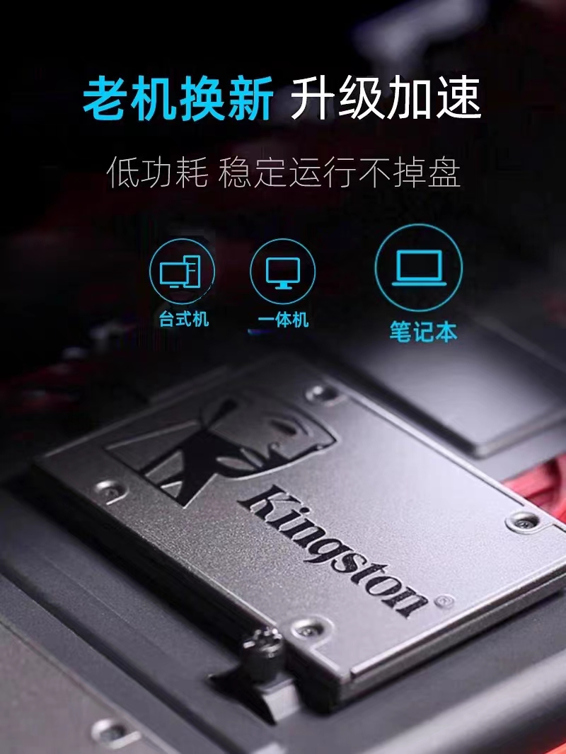 Kingston/金士顿120G 240G 480G固态硬盘SSD2.5寸台式笔记本通用-图2