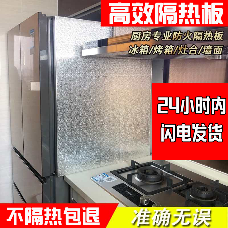 冰箱隔热板耐高温防火板厨房燃气灶微波炉灶台烤箱不锈钢阻燃挡板 - 图0