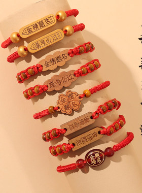 金榜题名手链可刻字学生