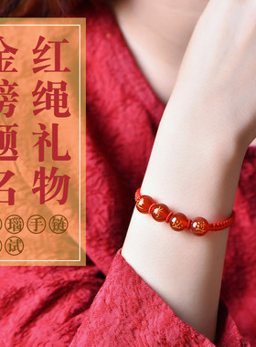 红绡金榜题名手链逢考必