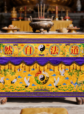 刺绣太极桌围松鹤八卦供桌围布道法自然有求必应桌围法坛道家桌围