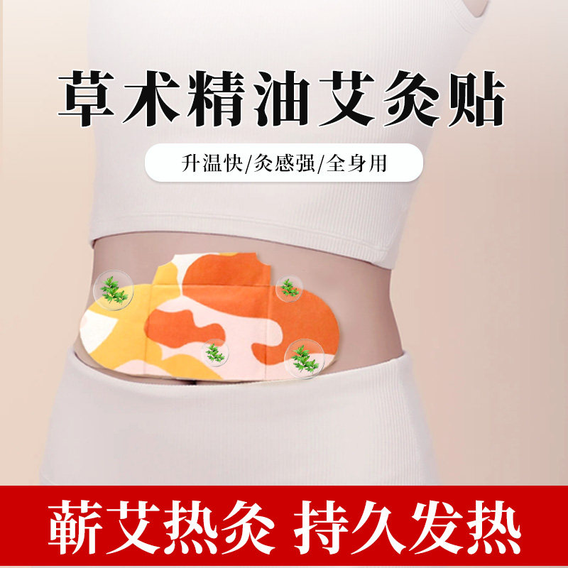正宗蕲艾热敷艾灸贴肩颈背部腰椎家用发热全身通用温灸艾草精油贴,淘宝优惠券,粉丝福利购,淘宝优惠卷