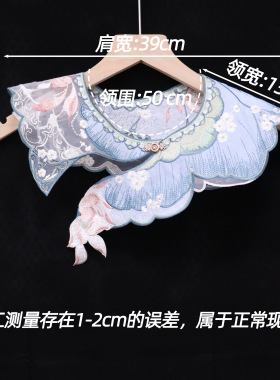 浅蓝刺绣云肩明制汉服国风假领新中式仙气披肩马面裙连衣裙外搭女