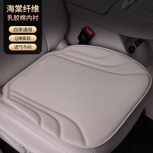 适用于新特GEV1汽车坐垫乳胶棉环保耐磨四季通用Q弹透气座垫 - 图0