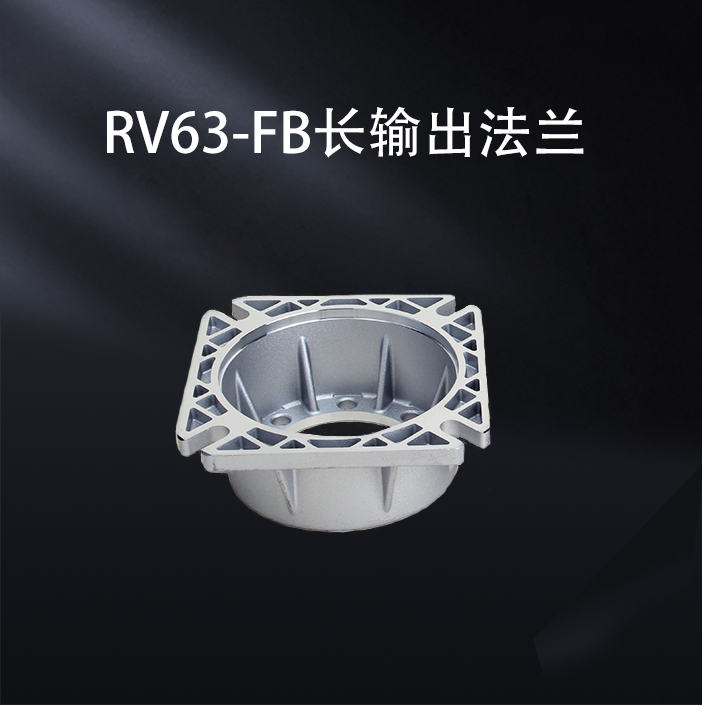 NMRV涡轮蜗杆减速机输出法兰长短法兰FB/FA减速器rv50 63 75配件-图2