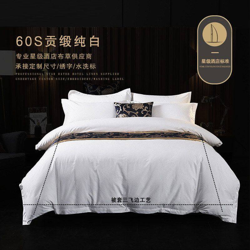 五星级酒店布草60支全棉四件套厂家宾馆民宿专用床上纯白床单床笠,淘宝优惠券,粉丝福利购,淘宝优惠卷