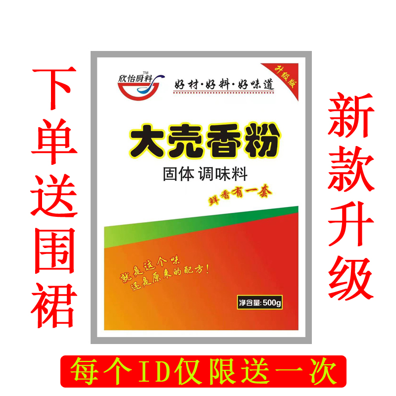 大壳香粉米线卤肉汤增香烧烤腌制撒料火锅麻辣烫凉拌菜鲜香调味料 - 图0