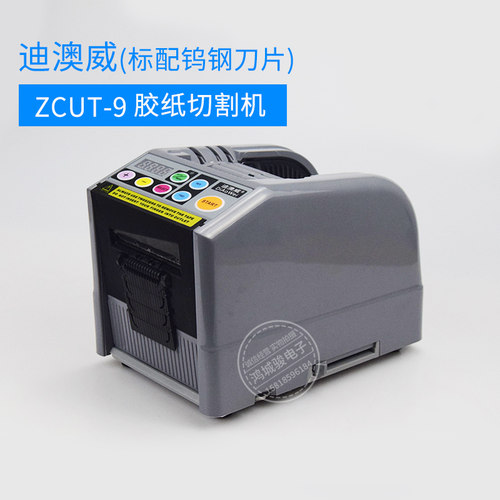 台邦ZCUT-9胶带切割机胶纸机簿膜胶带切割机全自动胶纸机双面胶 - 图1