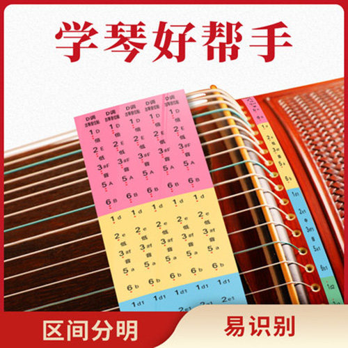 古筝音阶贴音标贴纸21弦音位贴初学者儿童学琴认识古筝定位贴纸,淘宝优惠券,粉丝福利购,淘宝优惠卷