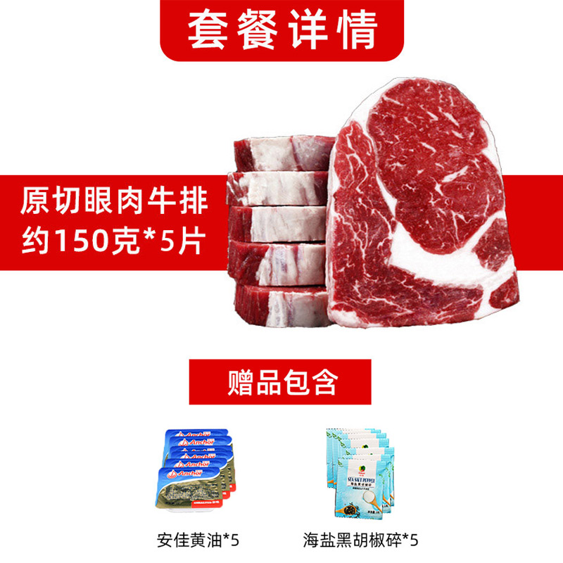 维锦记旗舰店维锦记进口原切牛排新鲜套餐雪花黑椒肉眼牛扒厚切牛肉原味非腌制2