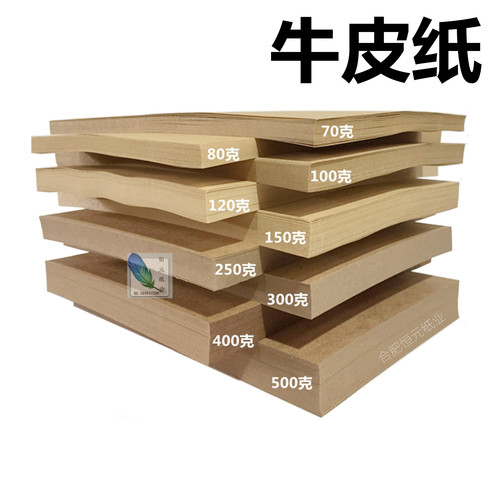 70克牛皮纸A4A3++B5B4a516开8K大张全开打印纸凭证封面70g牛皮纸 - 图2