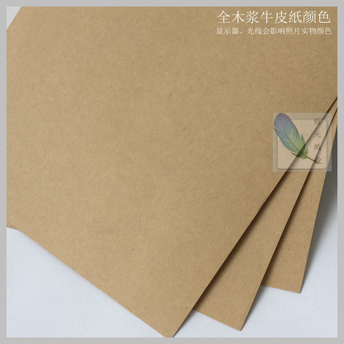 70克牛皮纸A4A3++B5B4a516开8K大张全开打印纸凭证封面70g牛皮纸 - 图0