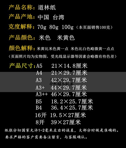 100g道林纸A4米色米黄色a5a3+16开8开B5护眼字帖微黄纸手账打印纸 - 图2