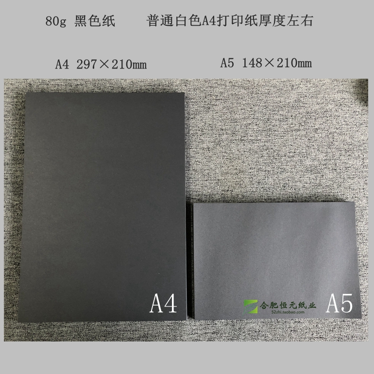 黑纸 80g A4A5a3软薄纸打印纸手工幼儿园深色纸A5A4A3复古黑色纸 - 图1