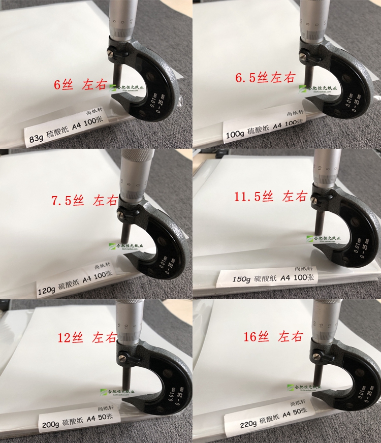 硫酸纸A4描图纸A3+白色63克73克83g100g150g200g220g加厚半透明纸 - 图2