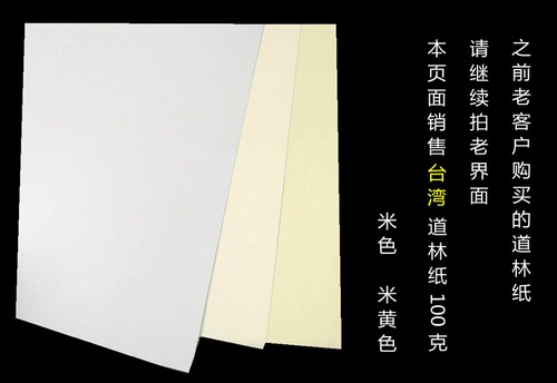 100g道林纸A4米色米黄色a5a3+16开8开B5护眼字帖微黄纸手账打印纸 - 图0