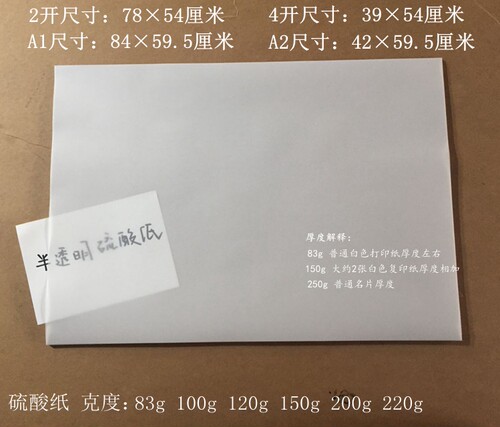 硫酸纸 半透明 牛油纸 字帖纸 绘图纸 描图纸2开 4开 A1 A2 2k 4K - 图1