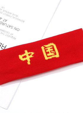 加油必胜头带发带 幼儿园中小学生运动会比赛拼搏儿童舞蹈头饰