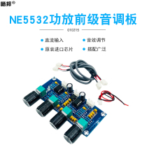 NE5532 Hair Burning Class Front Level Tone Board Operational Amplifier Board Advanced Power Amplifier Audio Sound Preposition Front Level Board Tuning Board