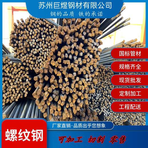 江苏直销螺纹钢 钢筋条 8号10号12号14号16号18号20号22号25号 - 图2