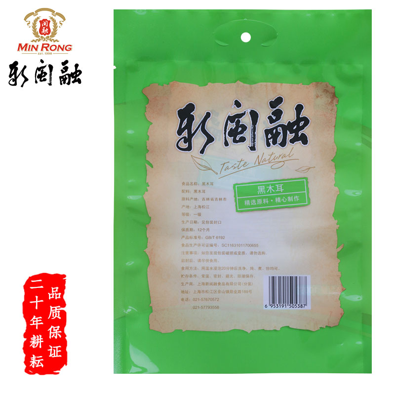 新闽融黑木耳100g*2东北黄松甸特产严选干货干木耳肉厚软糯200g-图1