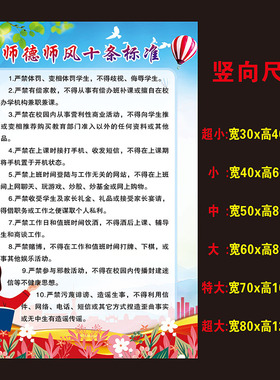 师德师风公告栏幼儿园学校宣传栏海报教师守则校园贴画标语挂图