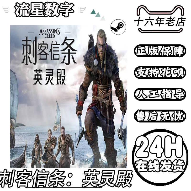 PC中文正版Uplay 刺客信条英灵殿 Assassin's Creed: Valhalla - 图3