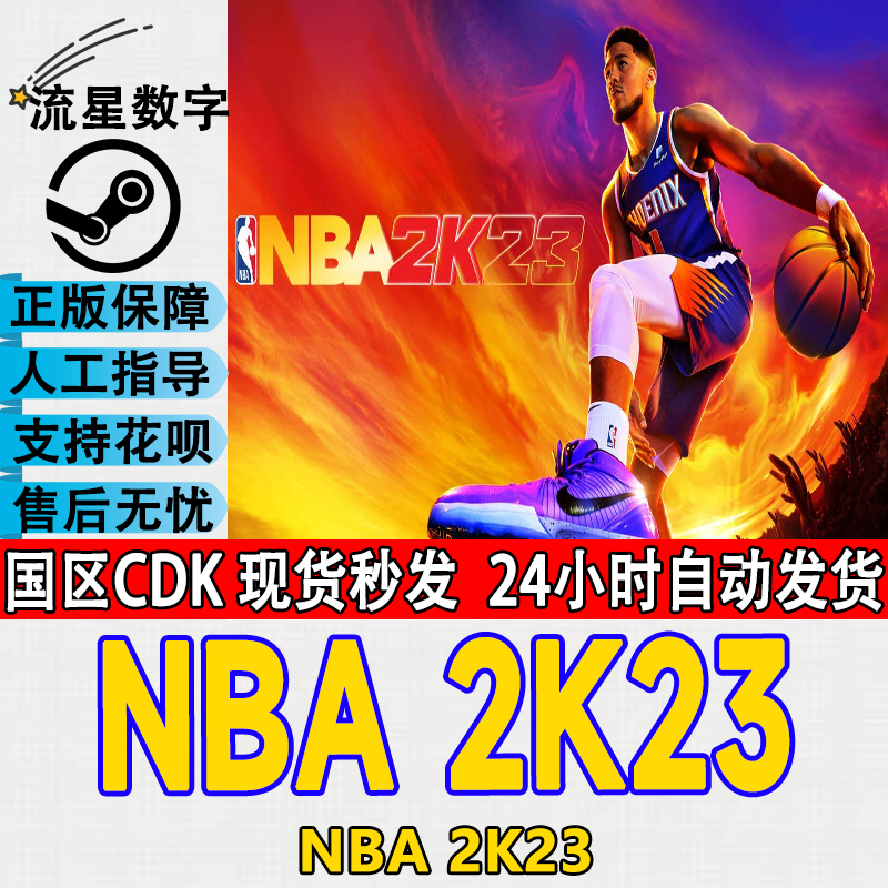 steam正版国区key NBA2K23 NBA2K24乔丹豪华版激活码CDKEY-图0