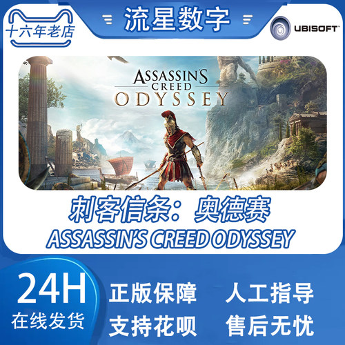 PC正版 Uplay 刺客信条8:奥德赛Assassin's Odyssey - 图0