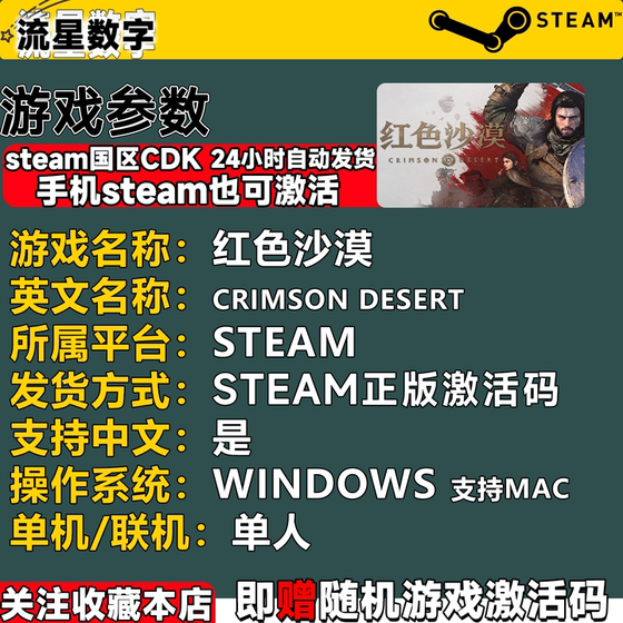 CrimsonDesert activation code