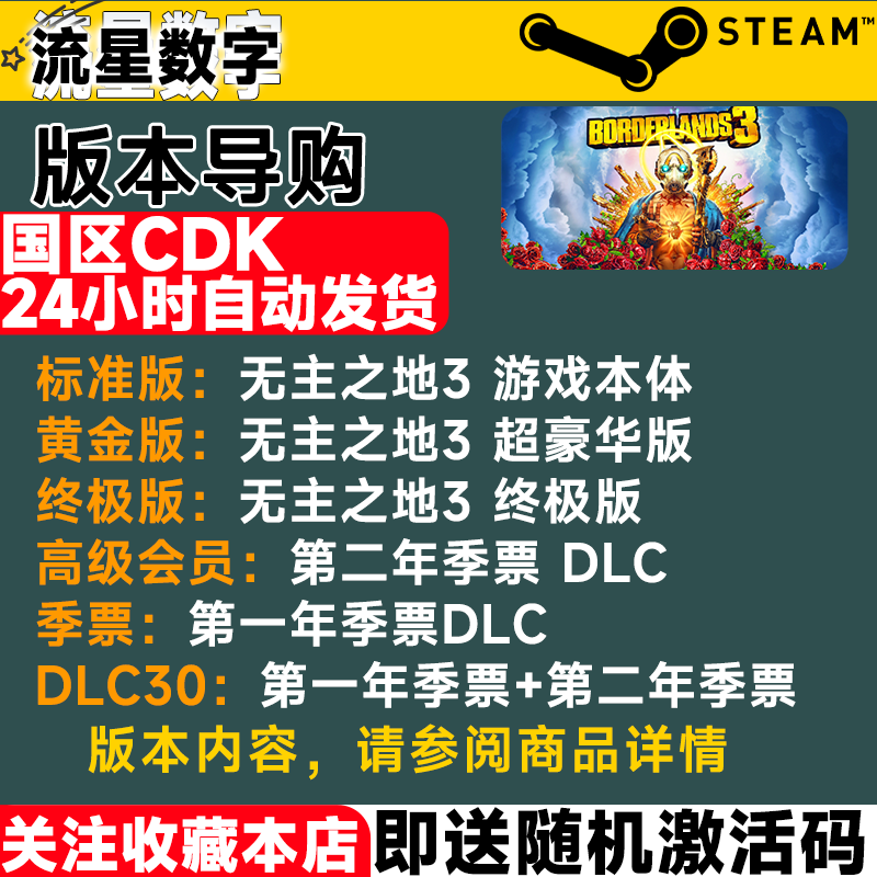 梦幻西游网页版Steam正版国区KEY 无主之地3 Borderlands3标准版豪华版终极版