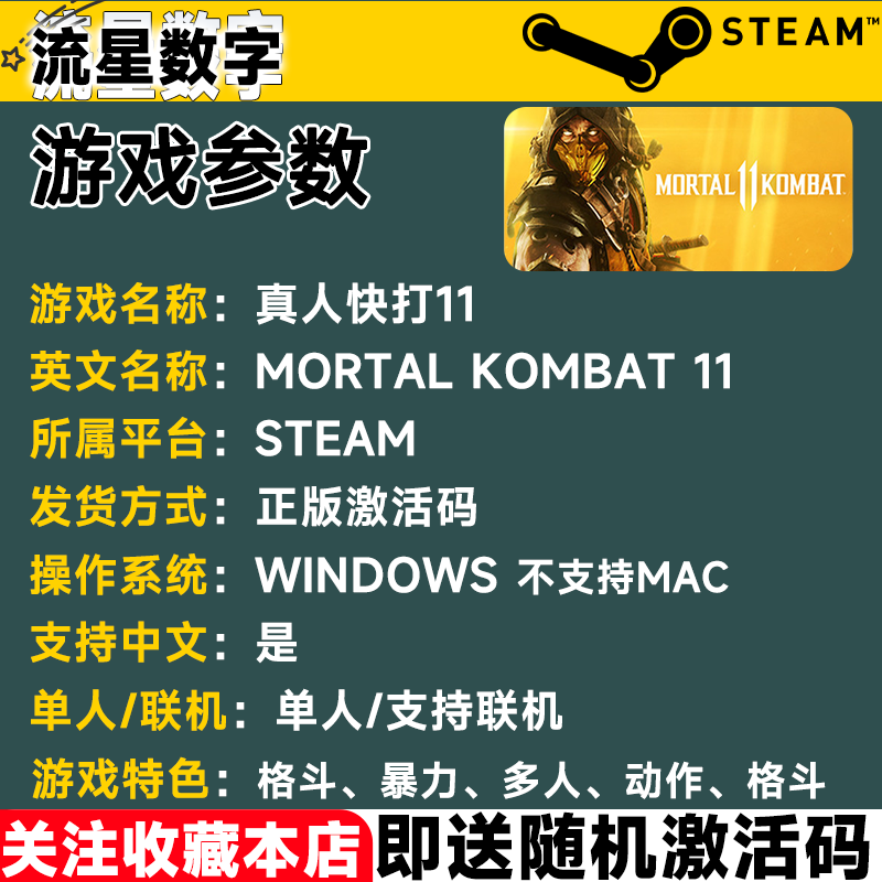 Steam正版国区KEY 真人快打11 Mortal Kombat 11 国区激活码CDKEY,淘宝优惠券,粉丝福利购,淘宝优惠卷