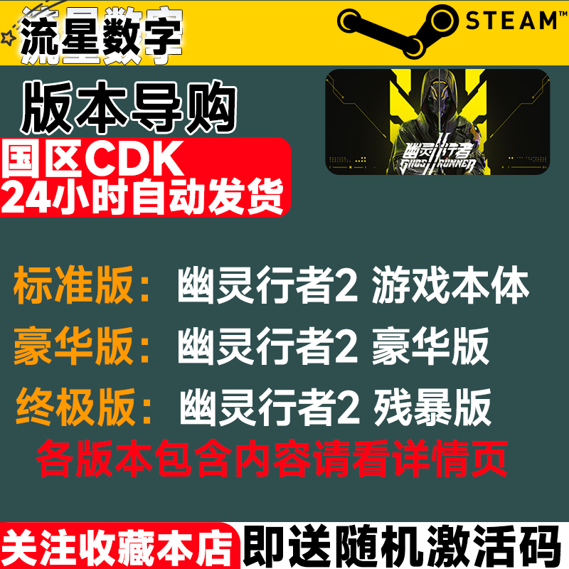 Steam正版 国区KEY 幽灵行者2 Ghostrunner 2 激活码CDKEY,淘宝优惠券,粉丝福利购,淘宝优惠卷