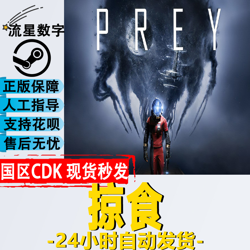 Steam国区KEY  Prey 掠食 Mooncrash 月球DLC 现货CDKEY秒发 - 图0