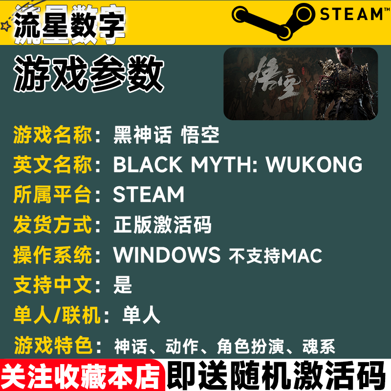 Steam正版KEY 黑神话悟空 黑猴 Black Myth: Wukong 激活码CDKEY