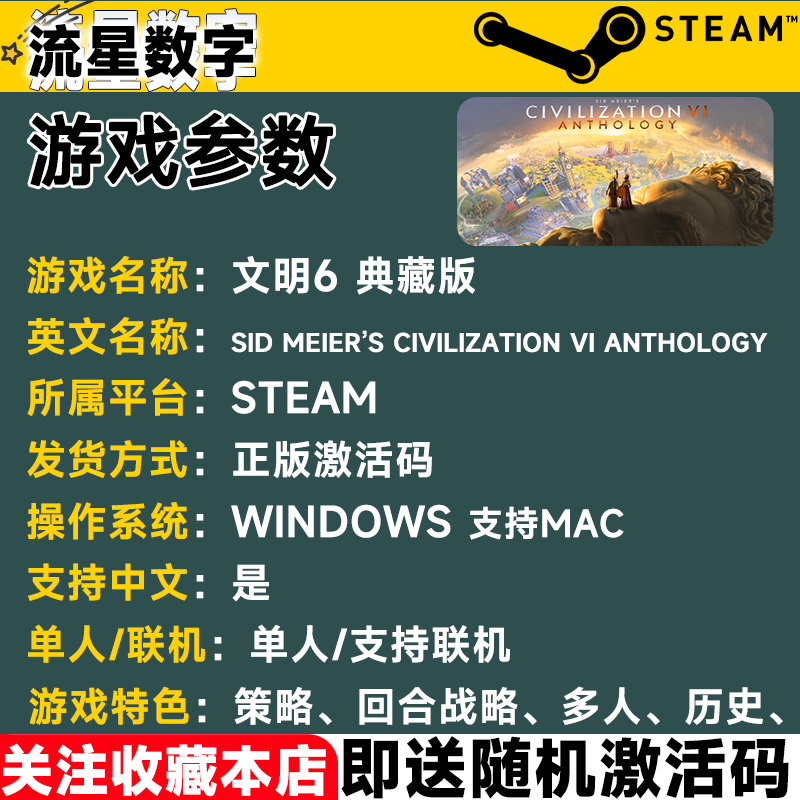 Steam正版国区KEY 文明6 典藏版 白金版 领袖季票 国区激活码现货,淘宝优惠券,粉丝福利购,淘宝优惠卷