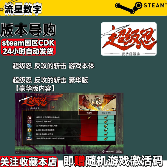 Steam Super Ninja Counterattack Slash Activation Code