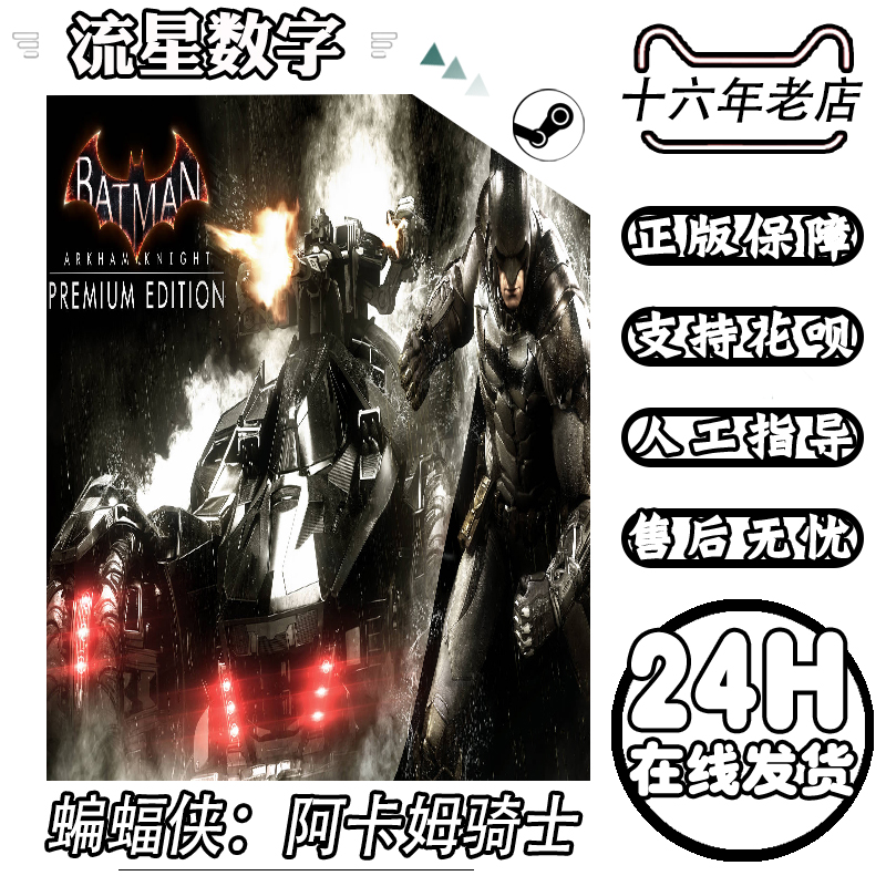 STEAM国区KEY Batman:Arkham Knight蝙蝠侠:阿甘骑士 阿卡姆骑士 - 图3