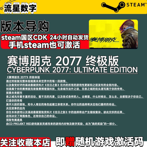 赛博朋克2077 往日之影DLC Steam正版国区CDKEY现货秒发 - 图2