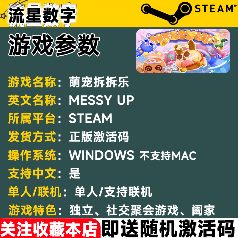 Steam正版国区KEY 萌宠拆拆乐 Messy Up 激活码CDKEY现货秒发 - 图1