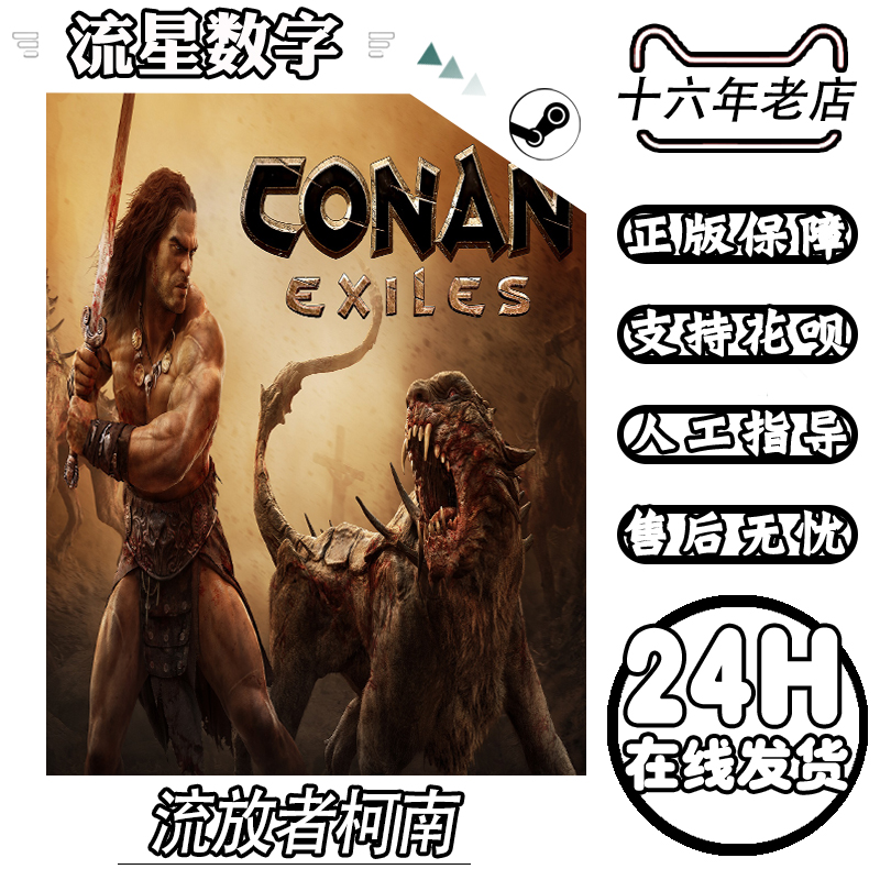 steam正版国区key 流放者柯南Conan Exiles 野蛮人柯南 CDKEY - 图3