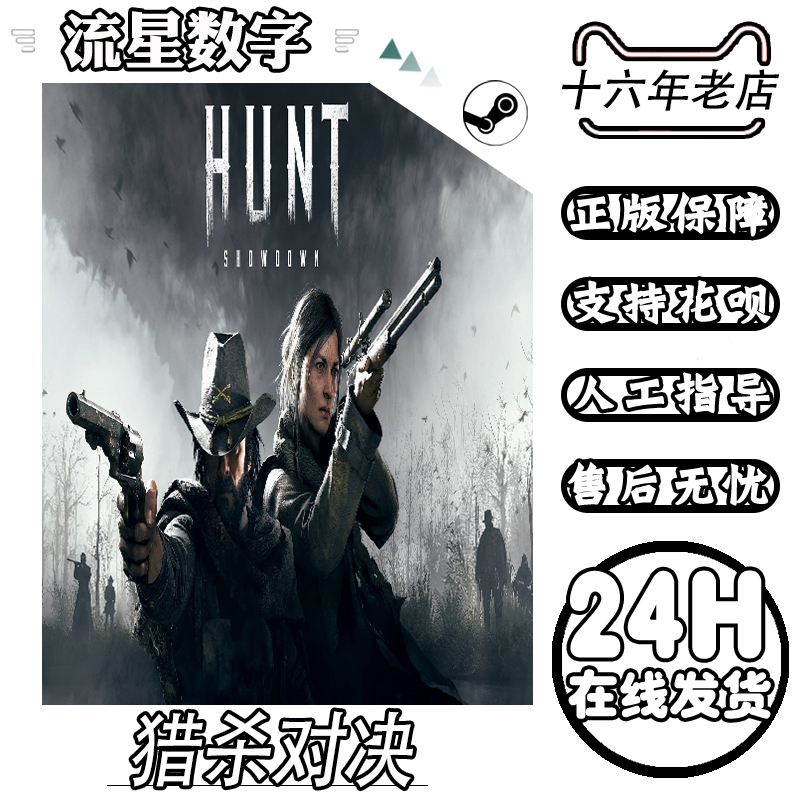 Steam正版国区KEY Hunt Showdown 猎杀对决 河口传说DLC - 图3