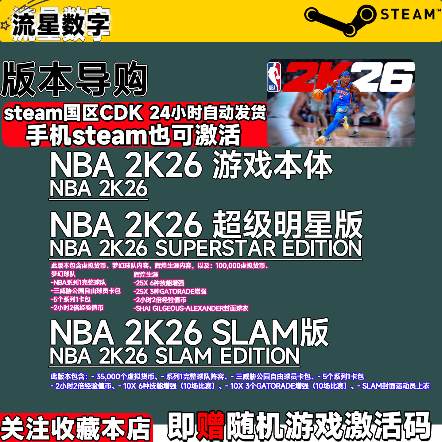 Steam国区steam NBA2K26 标准版 2K26超级明星版 激活码CDKEY - 图0