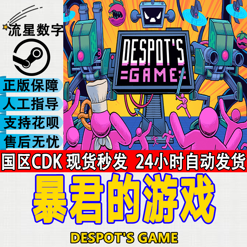 Steam正版国区KEY暴君的游戏 Despots Game激活码CDKEY现货秒发-图0