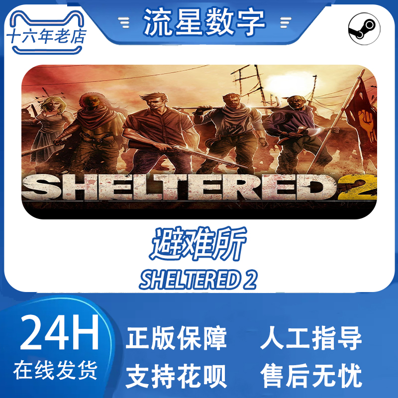 Steam正版 国区KEY  避难所2 Sheltered 2 庇护所2 现货秒发 - 图0