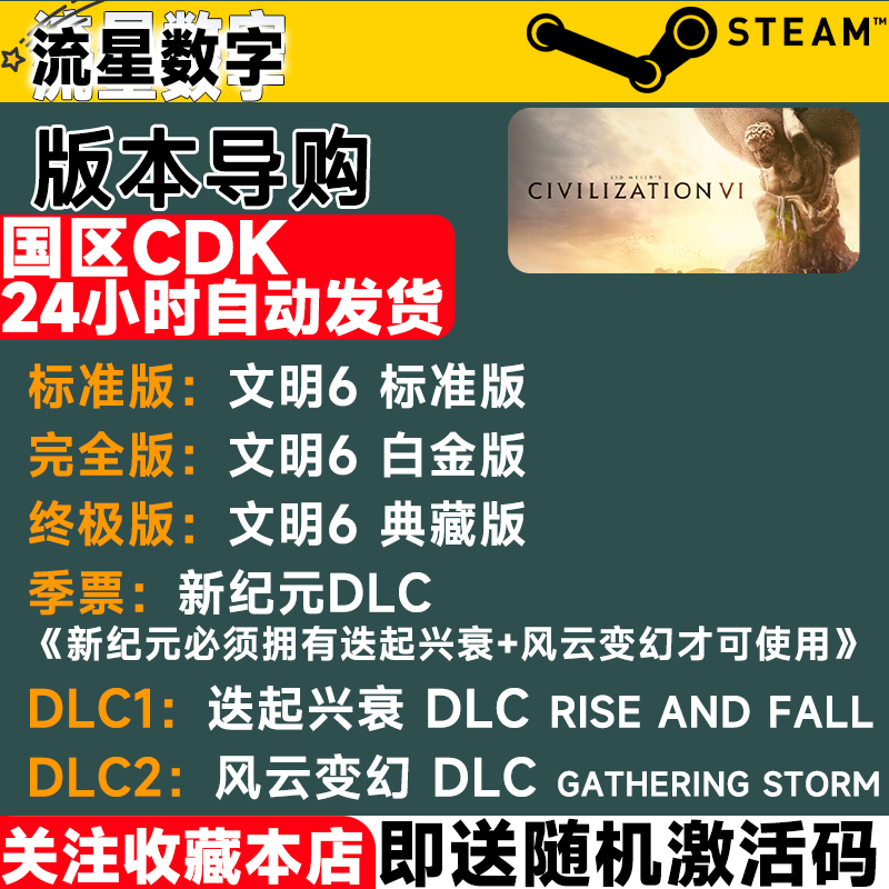梦幻西游网页版steam正版国区key 文明6 白金版 新纪元 领袖季票 典藏版 激活码
