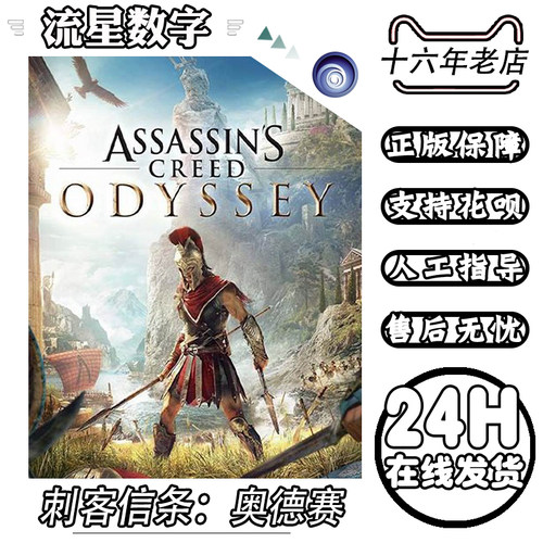 PC正版 Uplay 刺客信条8:奥德赛Assassin's Odyssey - 图3