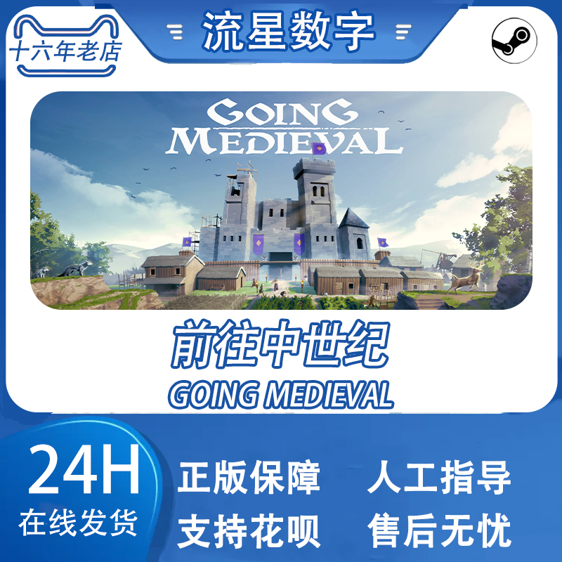 Steam国区正版KEY 游戏 前往中世纪 Going Medieval现货秒发CDKEY - 图0